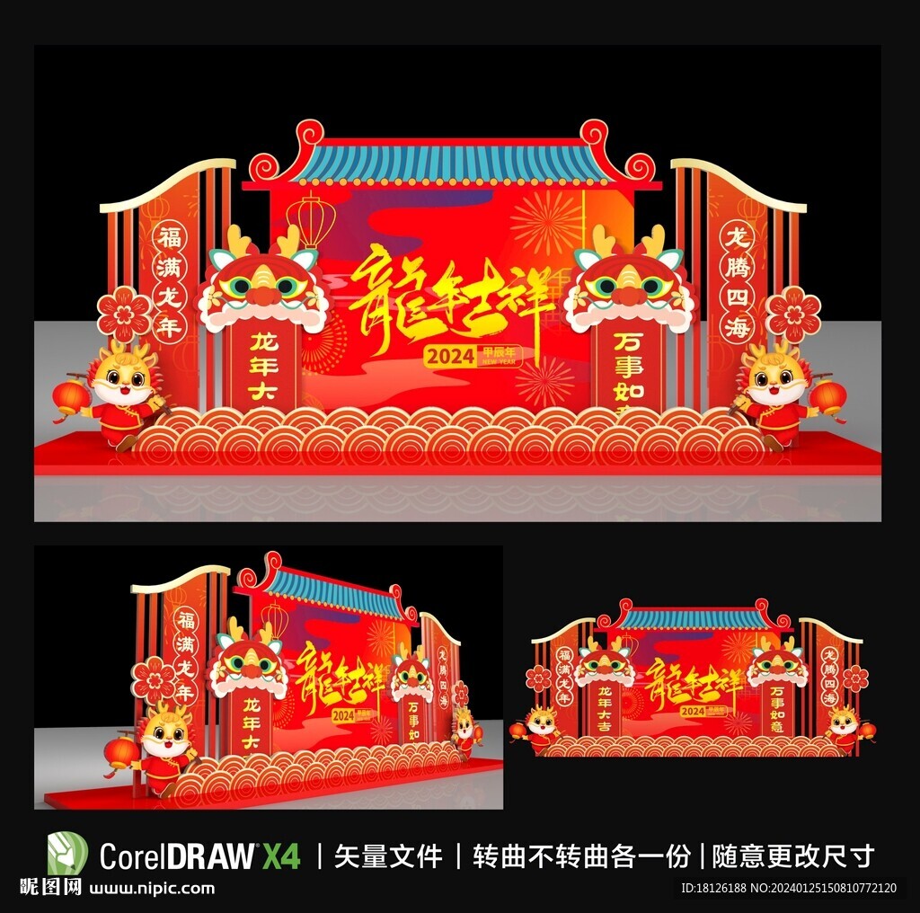 2024龙年春节新年美陈