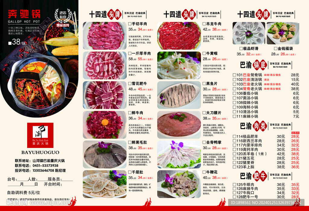 火锅菜单