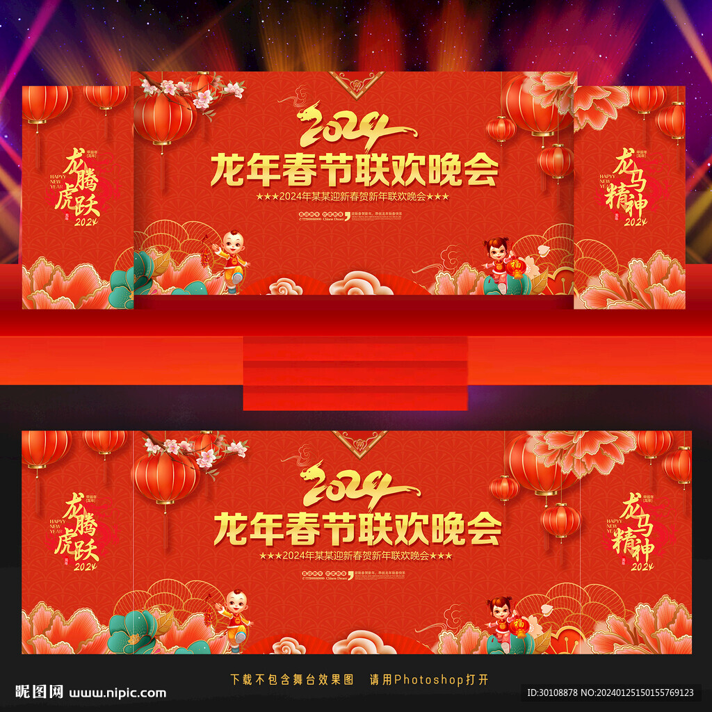 2024新年晚会背景