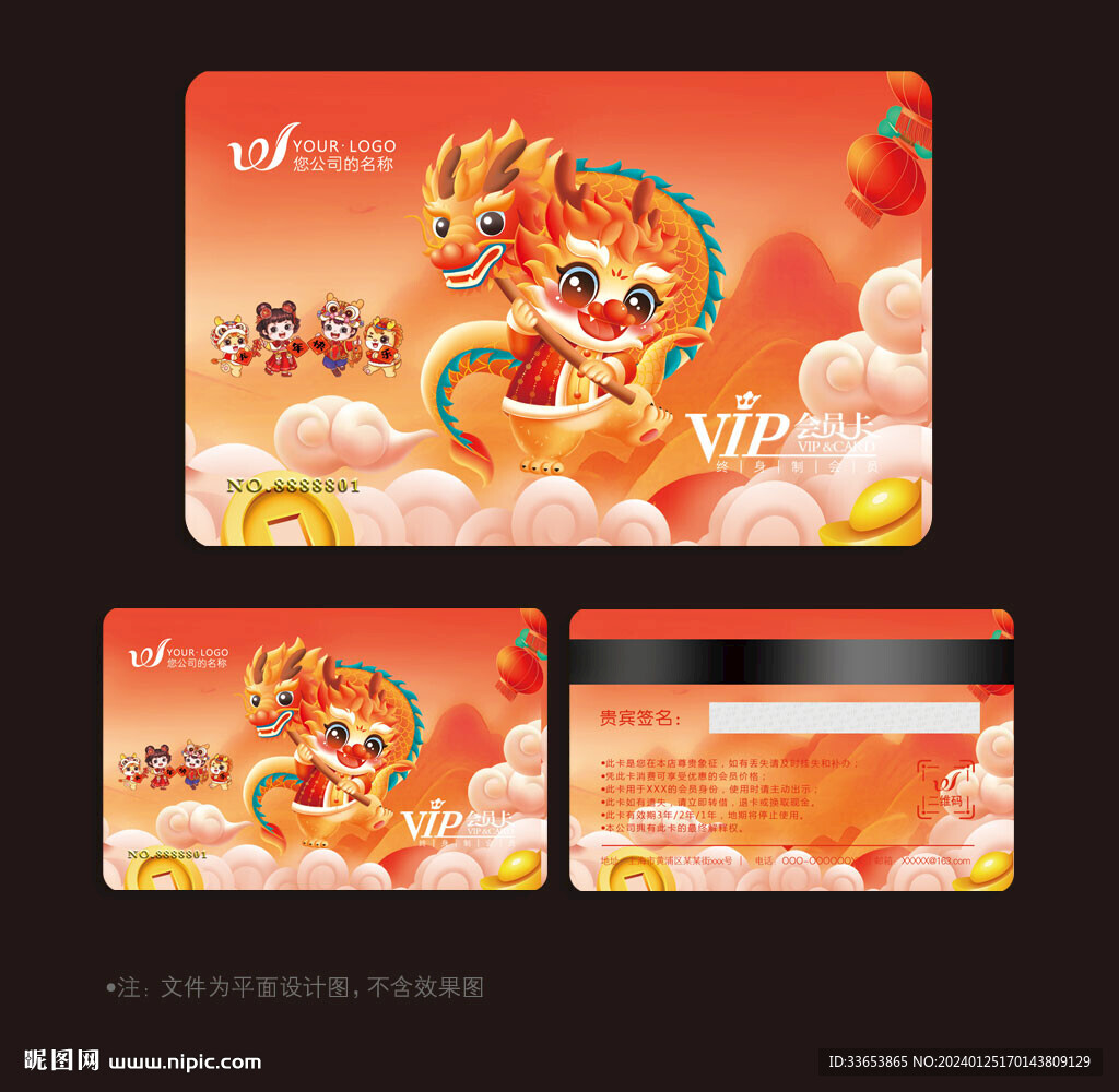 龙年会员卡