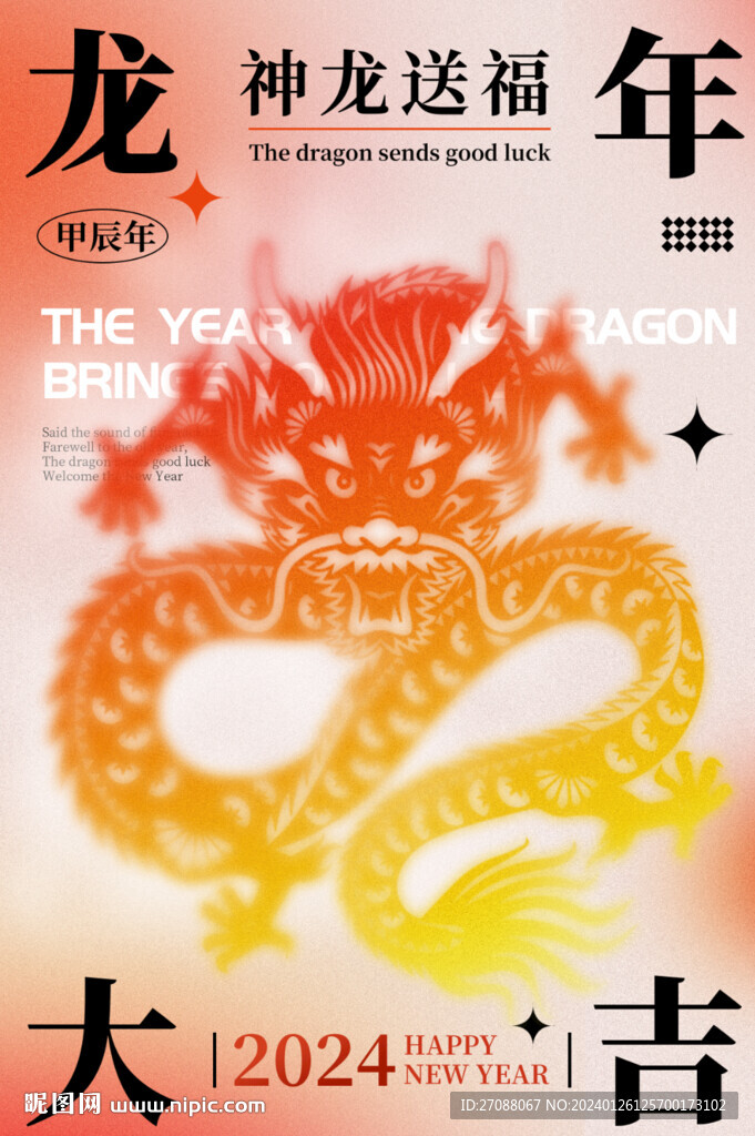 龙年海报