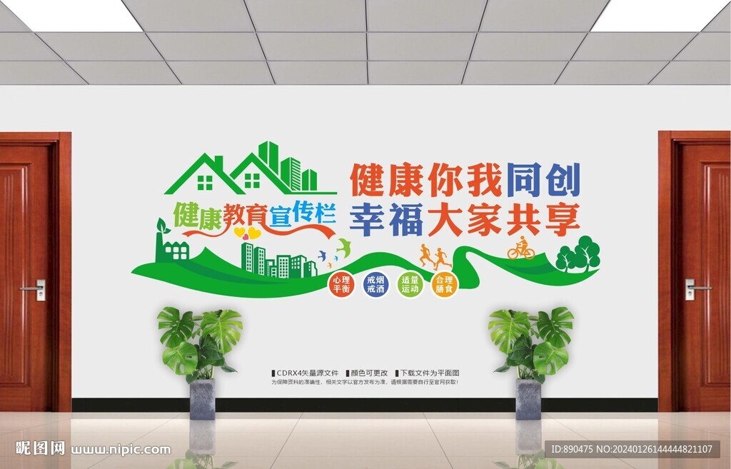 健康教育宣传栏