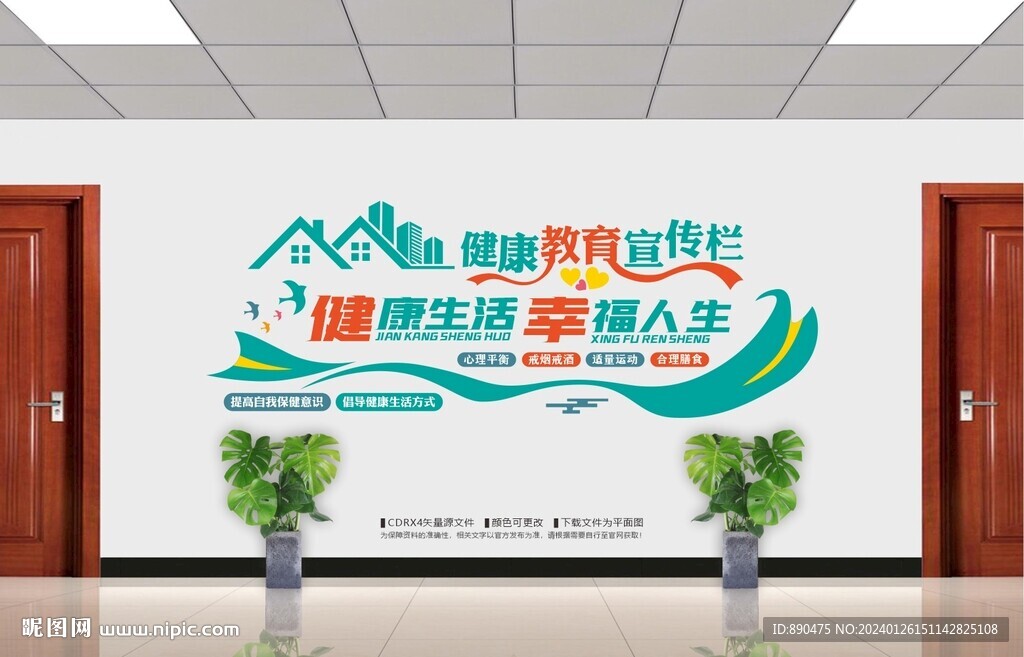 健康教育宣传栏