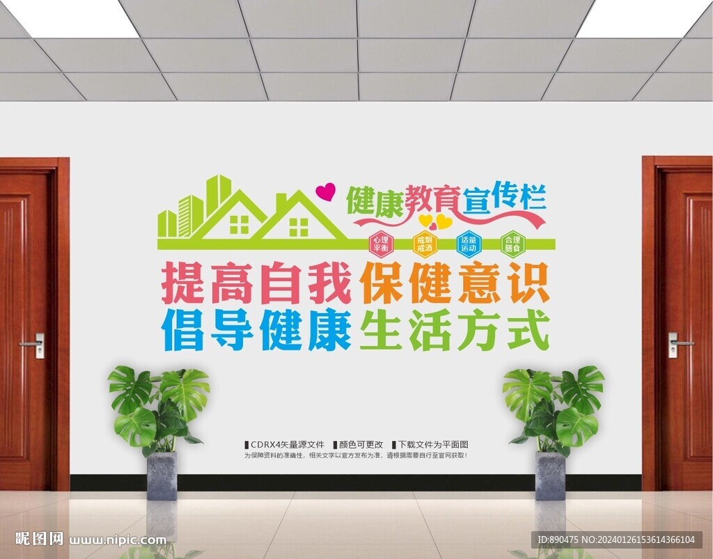 健康教育宣传栏