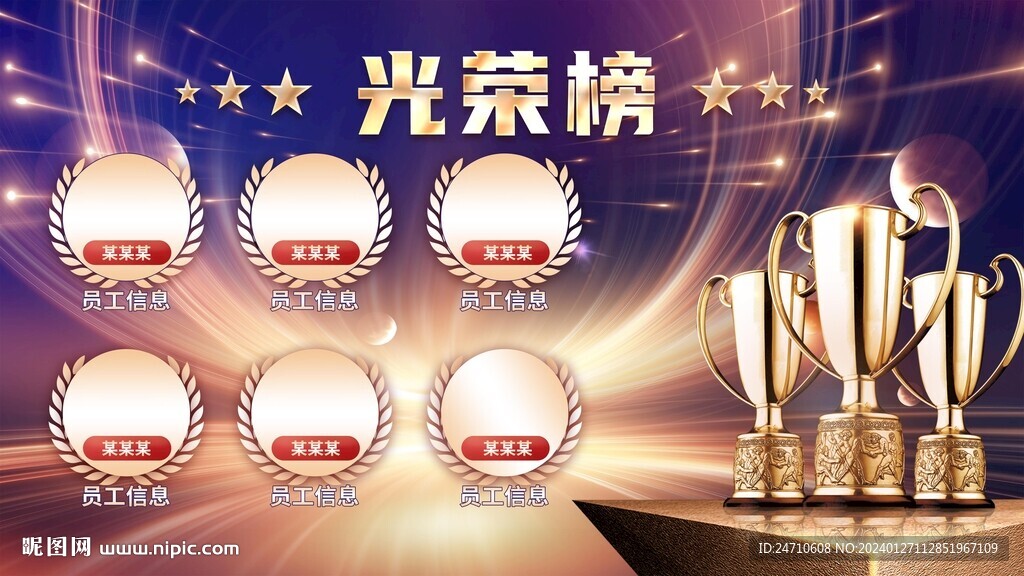 光荣榜