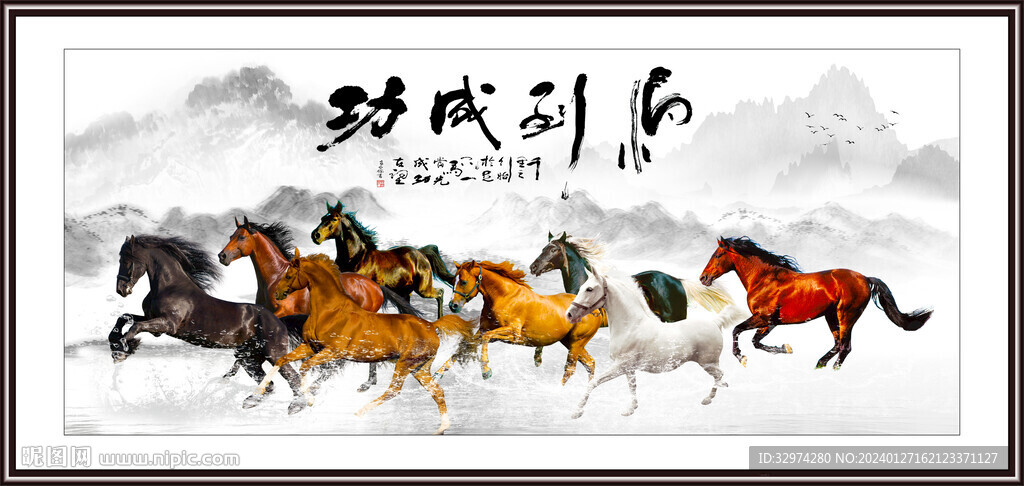 国画马到成功