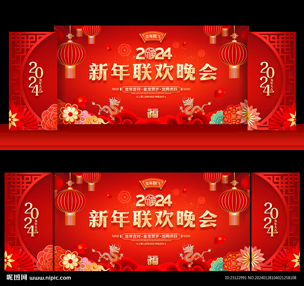 2024新年春节联欢晚会背景