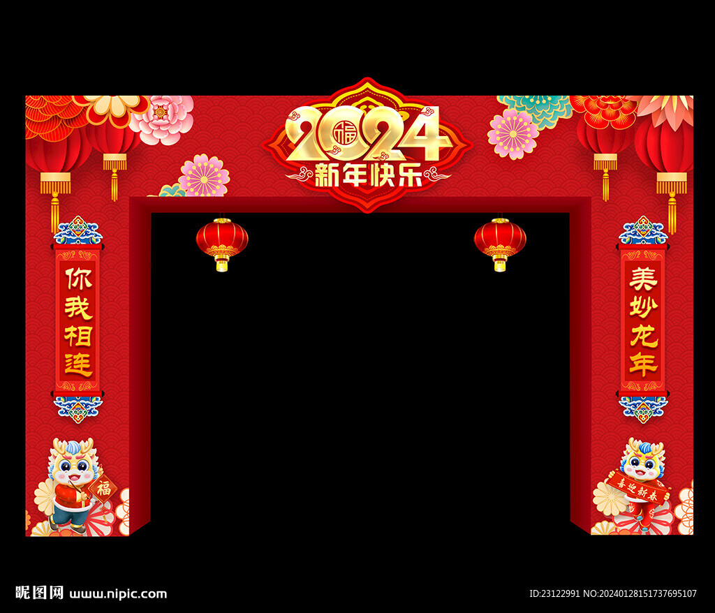 2024新年拱门