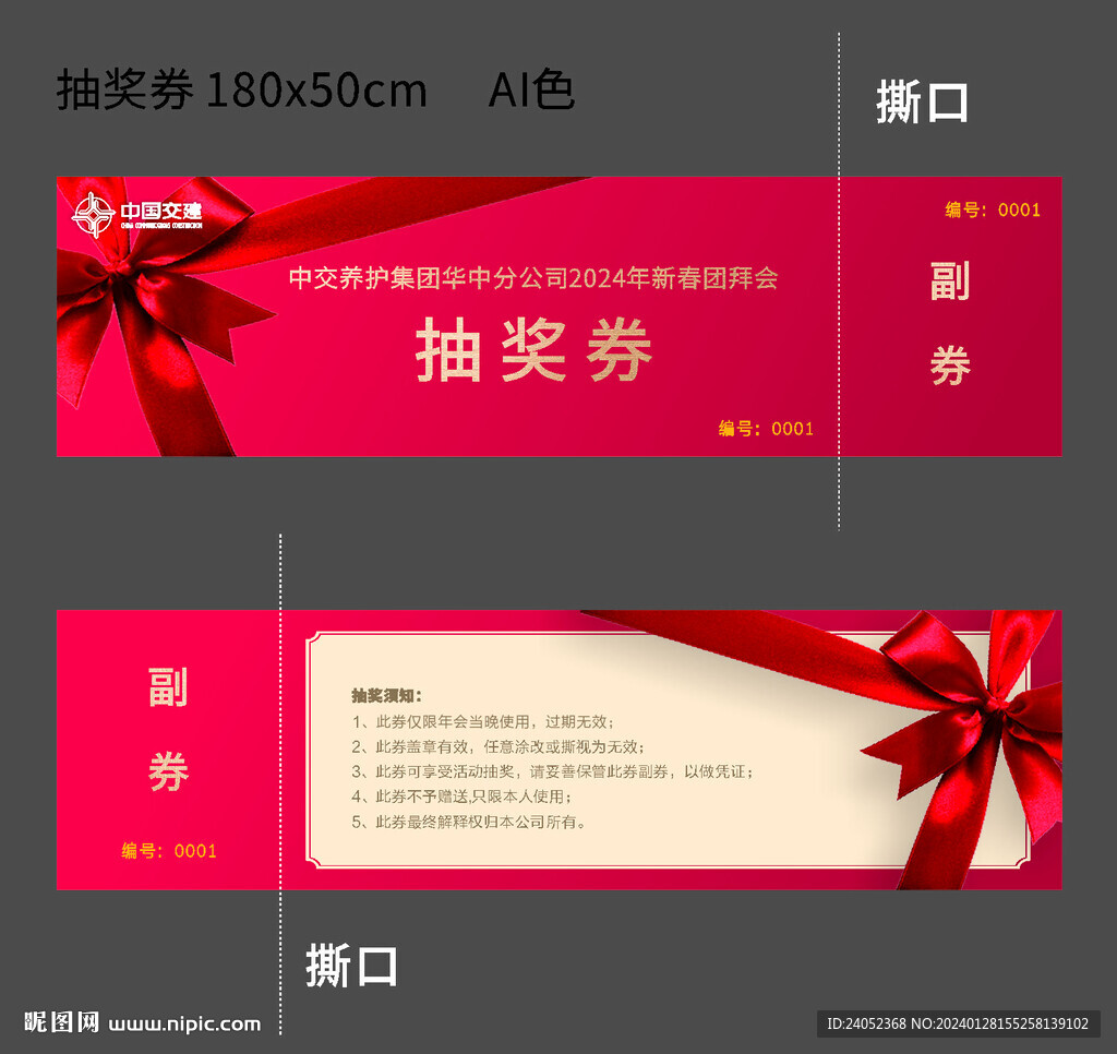 年会抽奖卷