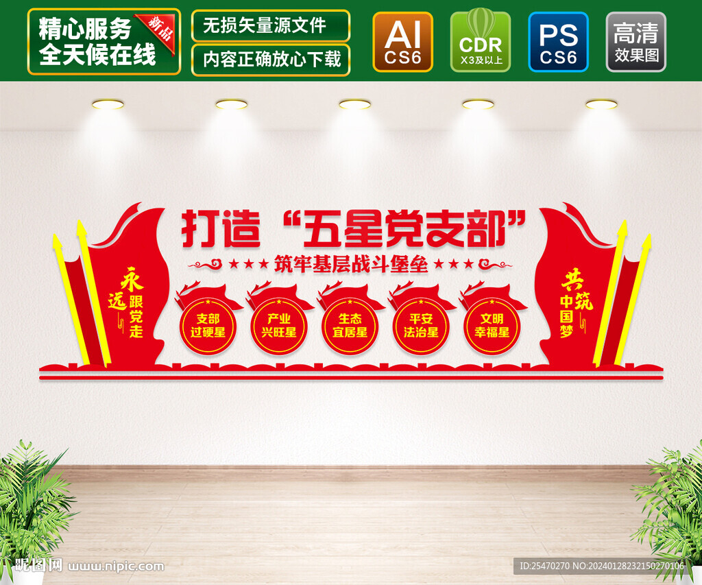 五星支部文化墙