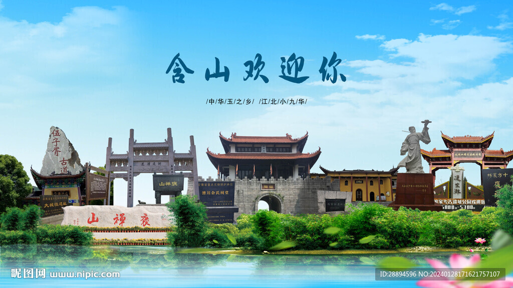 安徽马鞍山含山欢迎你