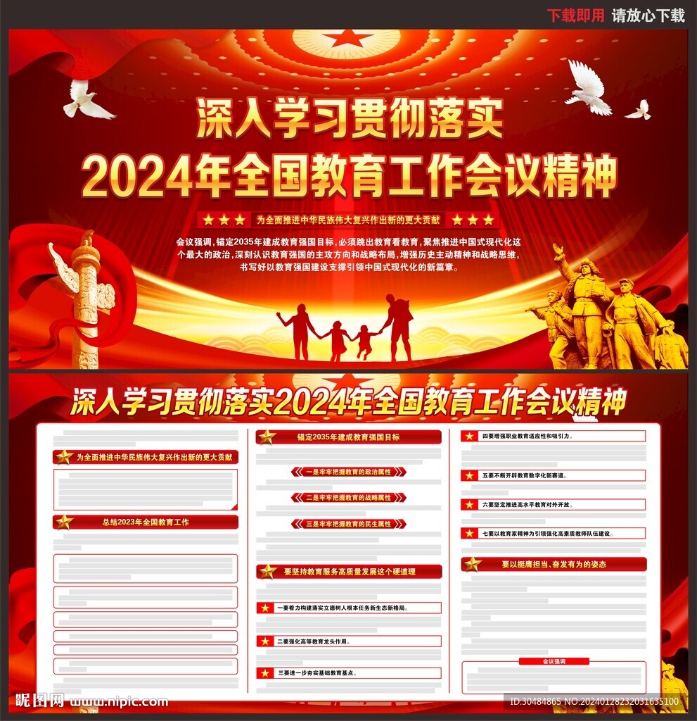 2024年全国教育工作会议