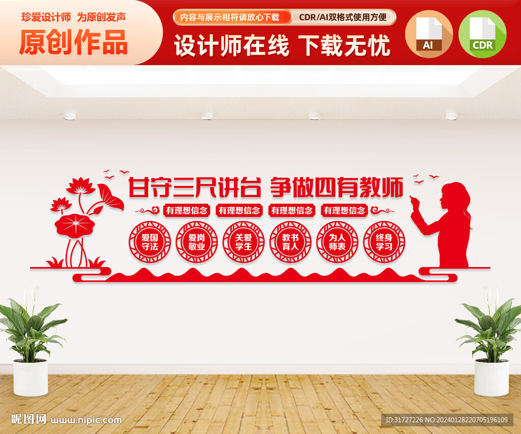 教师办公室化墙