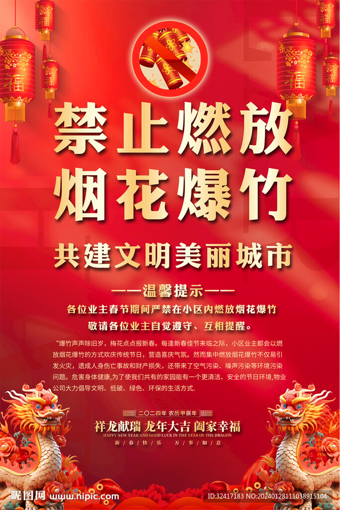 春节禁止燃放烟花爆竹海报