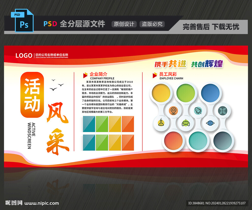 企业f风采照片墙