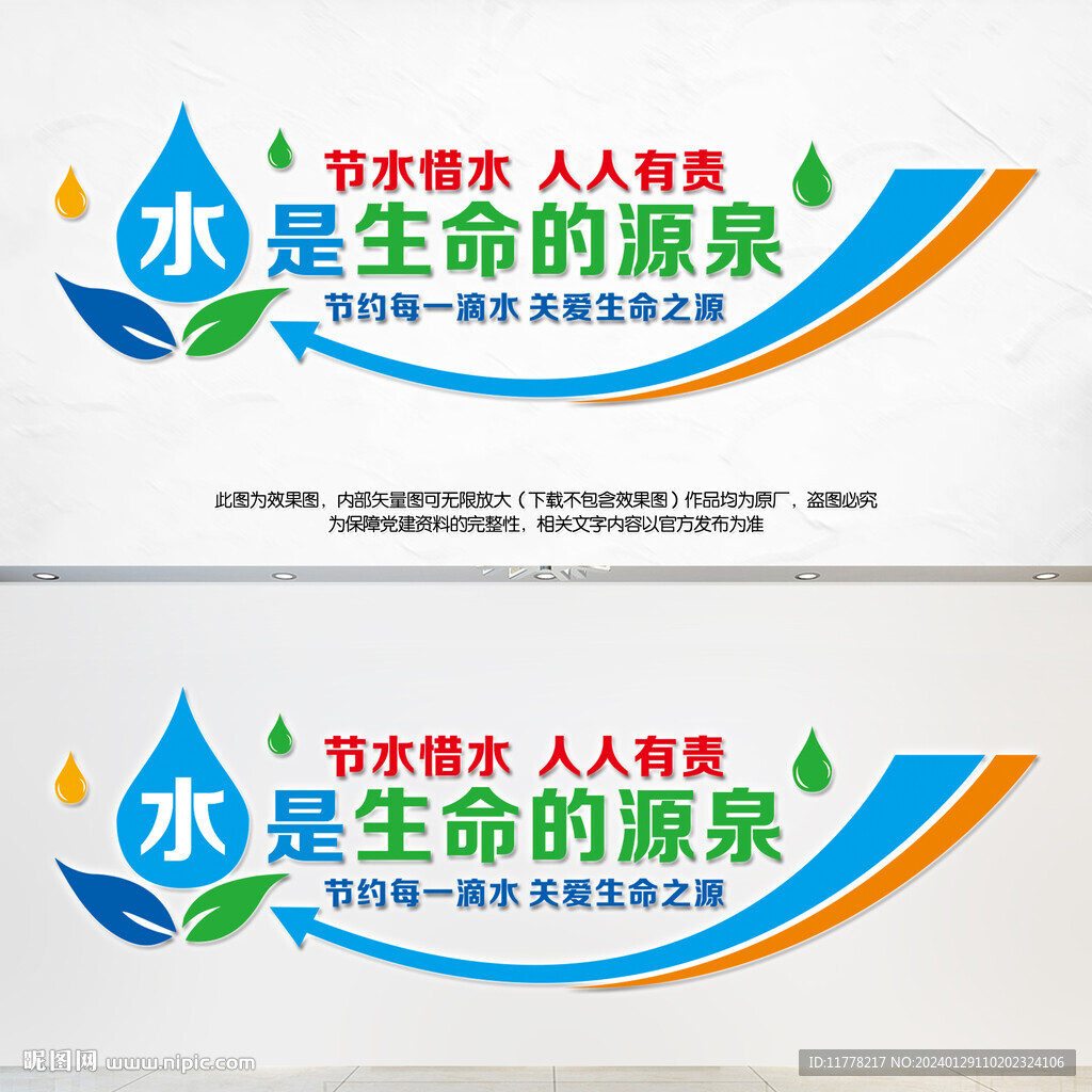 节约用水文化墙