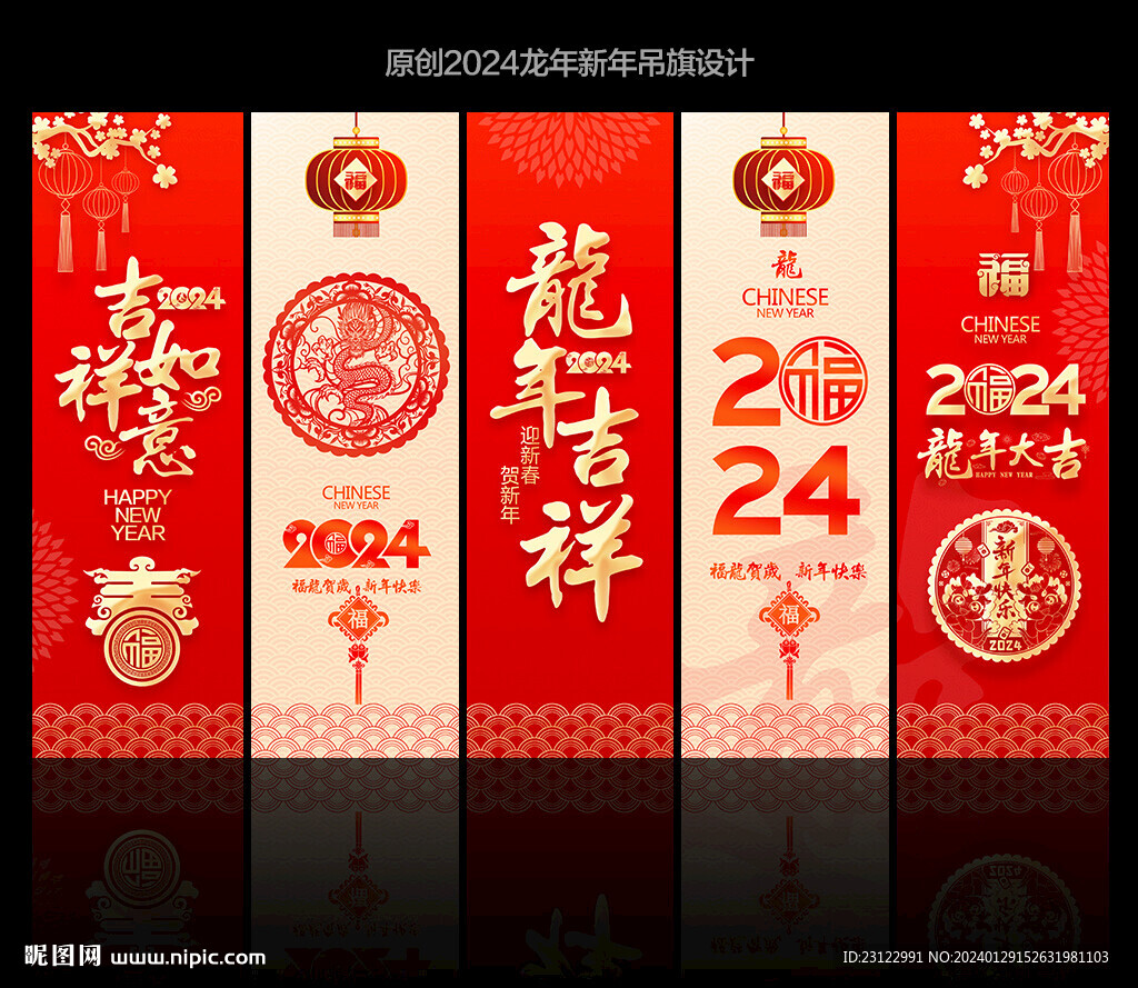 2024新年吊旗