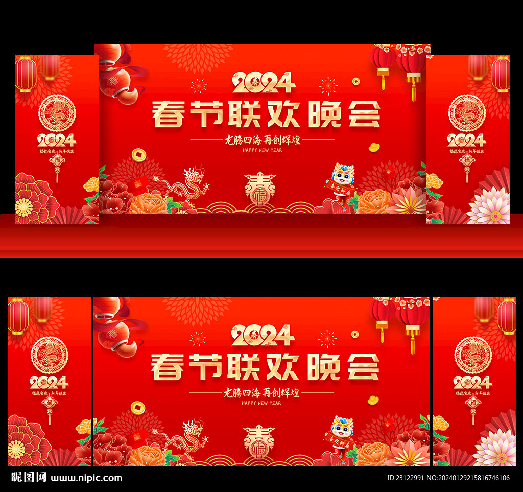 2024龙年春节联欢晚会