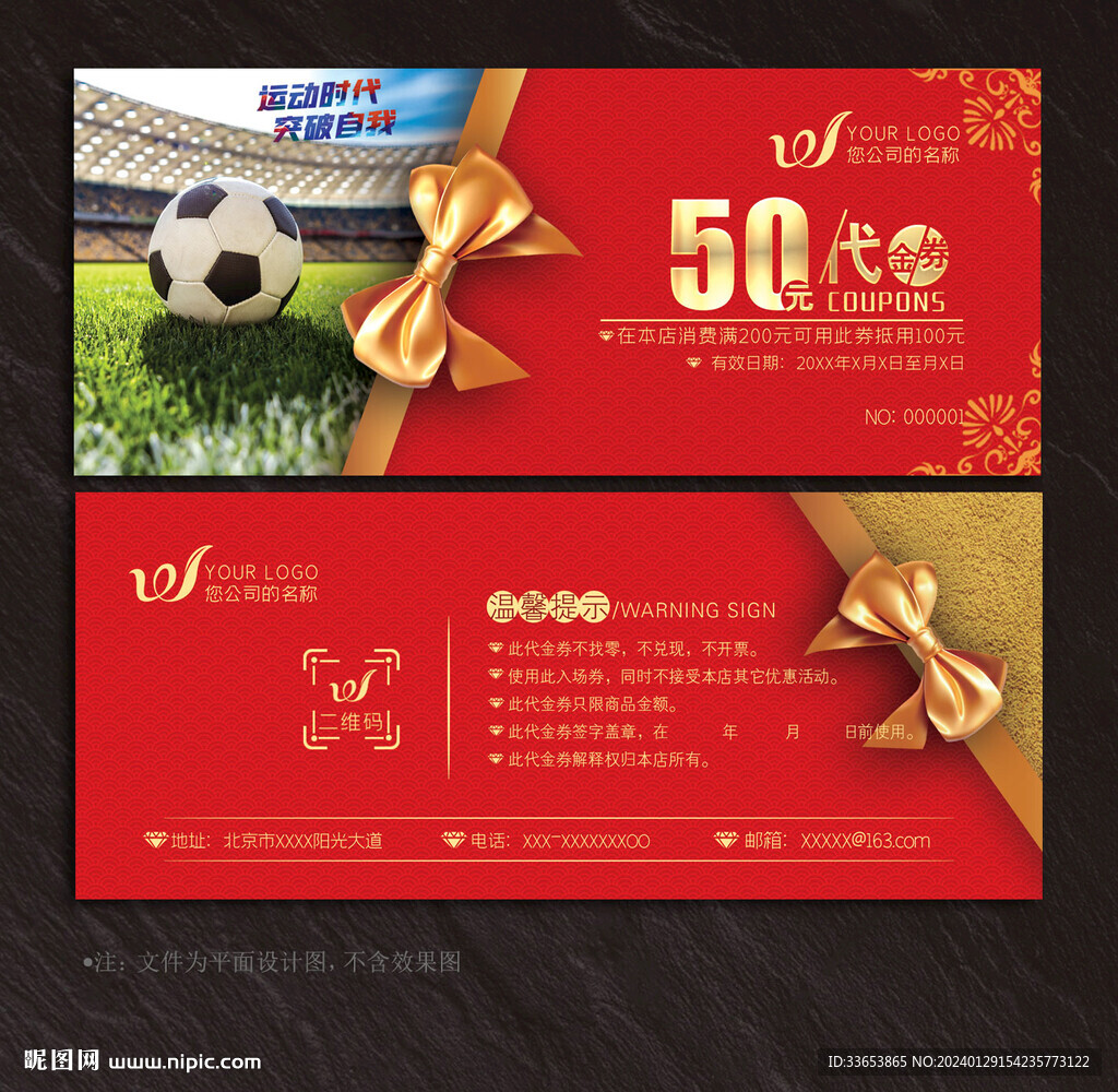 足球代金券