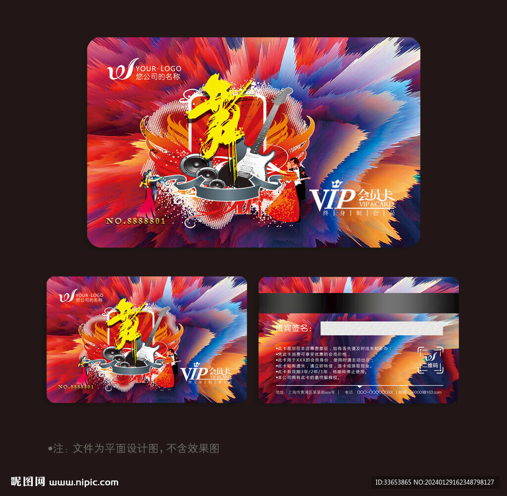 舞厅会员卡