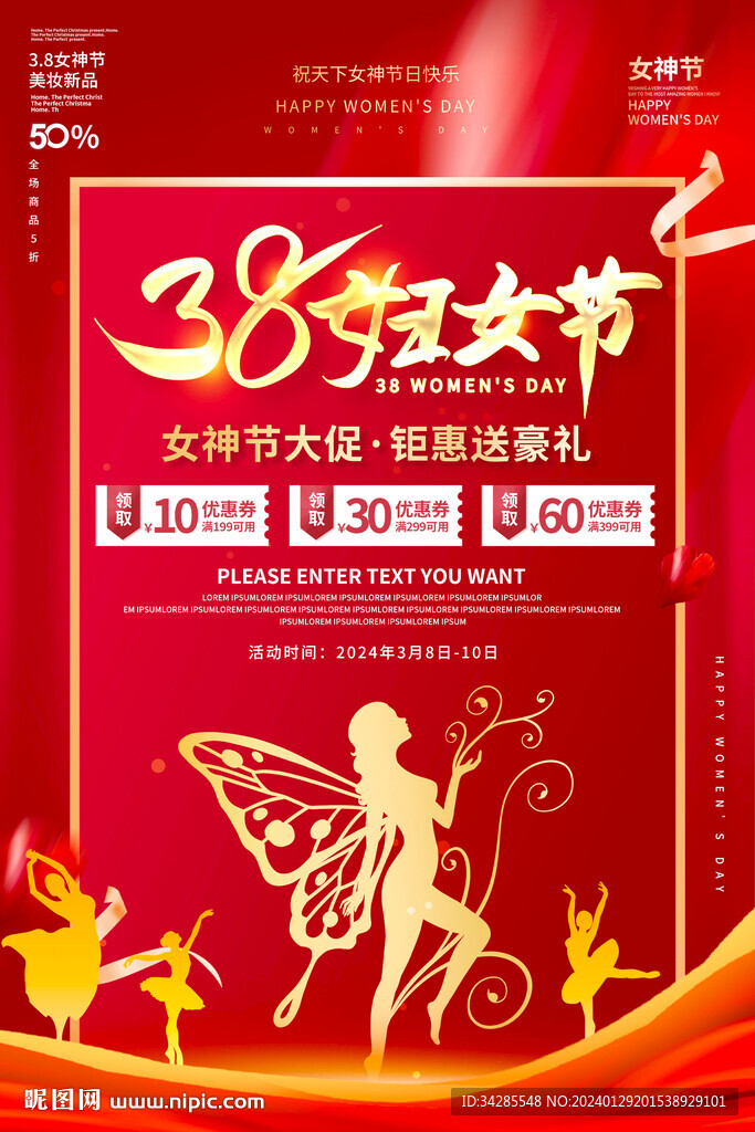 38妇女节促销活动