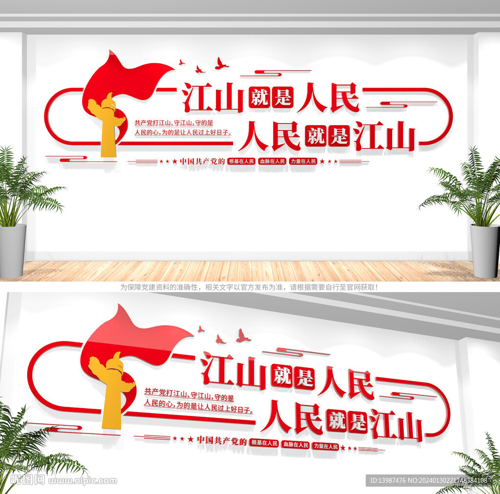 党建标语文化墙