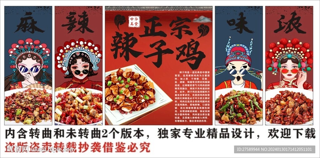 国潮辣子鸡装饰画背景墙