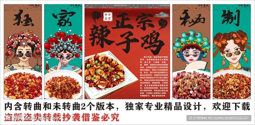 国潮辣子鸡装饰画背景墙