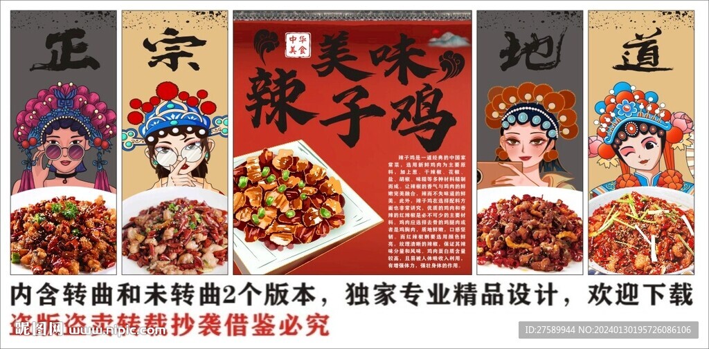 国潮辣子鸡装饰画背景墙