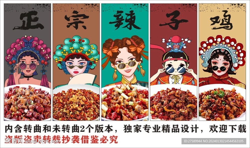 国潮辣子鸡装饰画背景墙