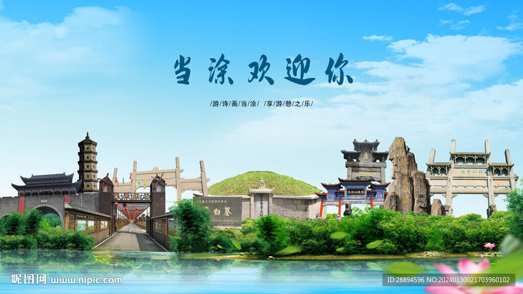 安徽马鞍山当涂欢迎你