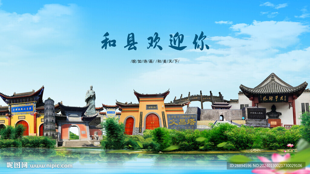 安徽马鞍山和县欢迎你