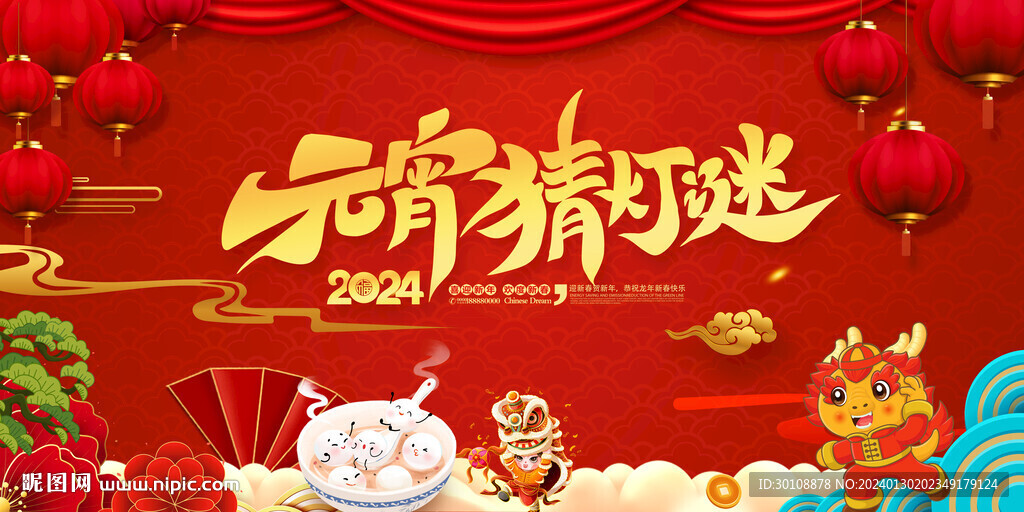 闹元宵猜灯谜背景