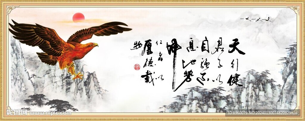 天行健 君子自强不息