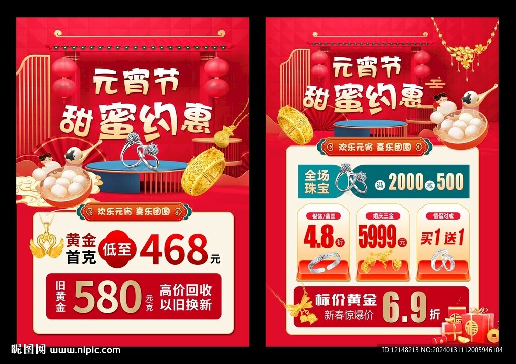 新年元宵节珠宝宣传单