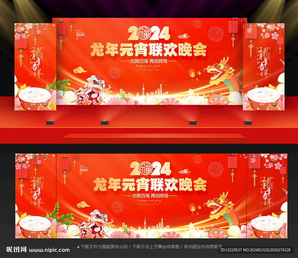 元宵晚会舞台背景