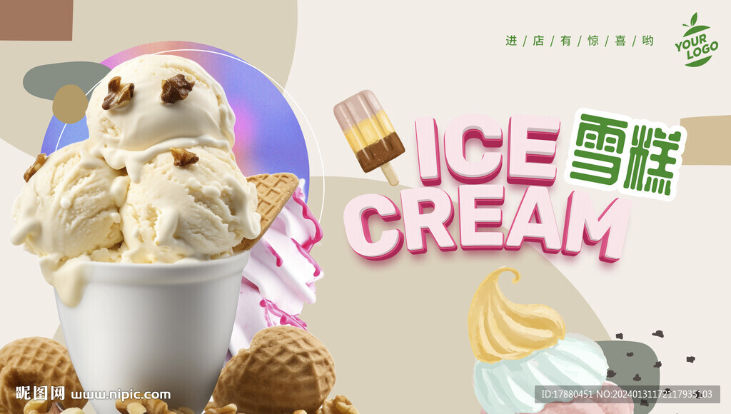 雪糕甜筒海报
