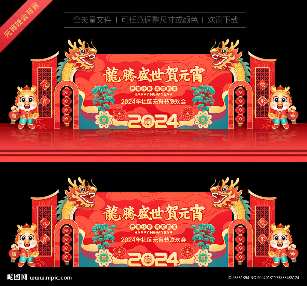 元宵晚会舞台背景