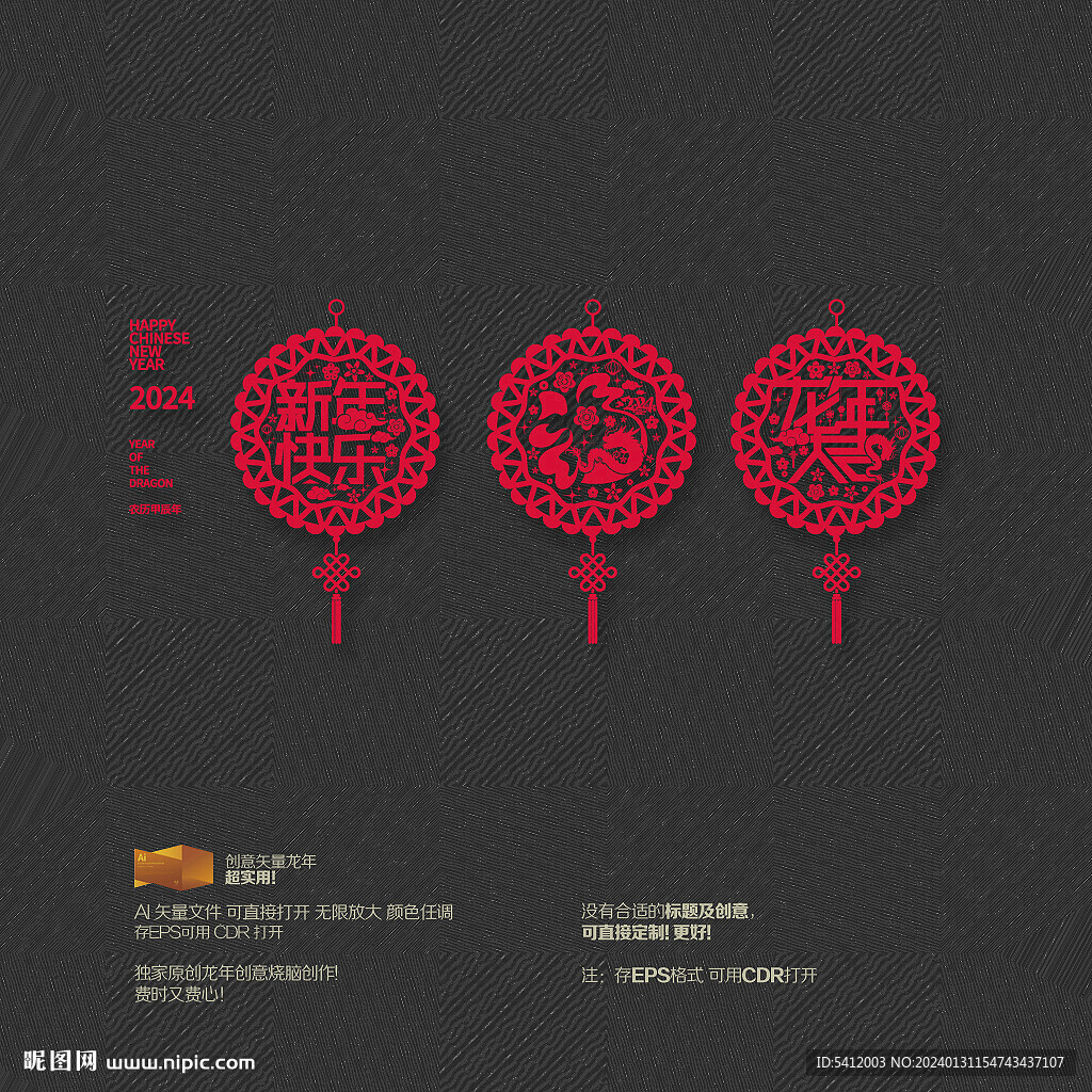 2024龙年玻璃贴挂件吊饰布置