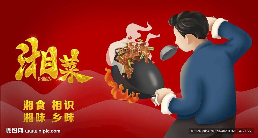 湘菜插画