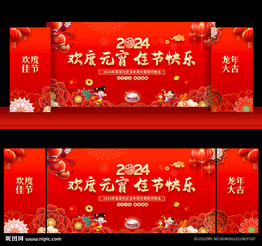 2024元宵节晚会背景