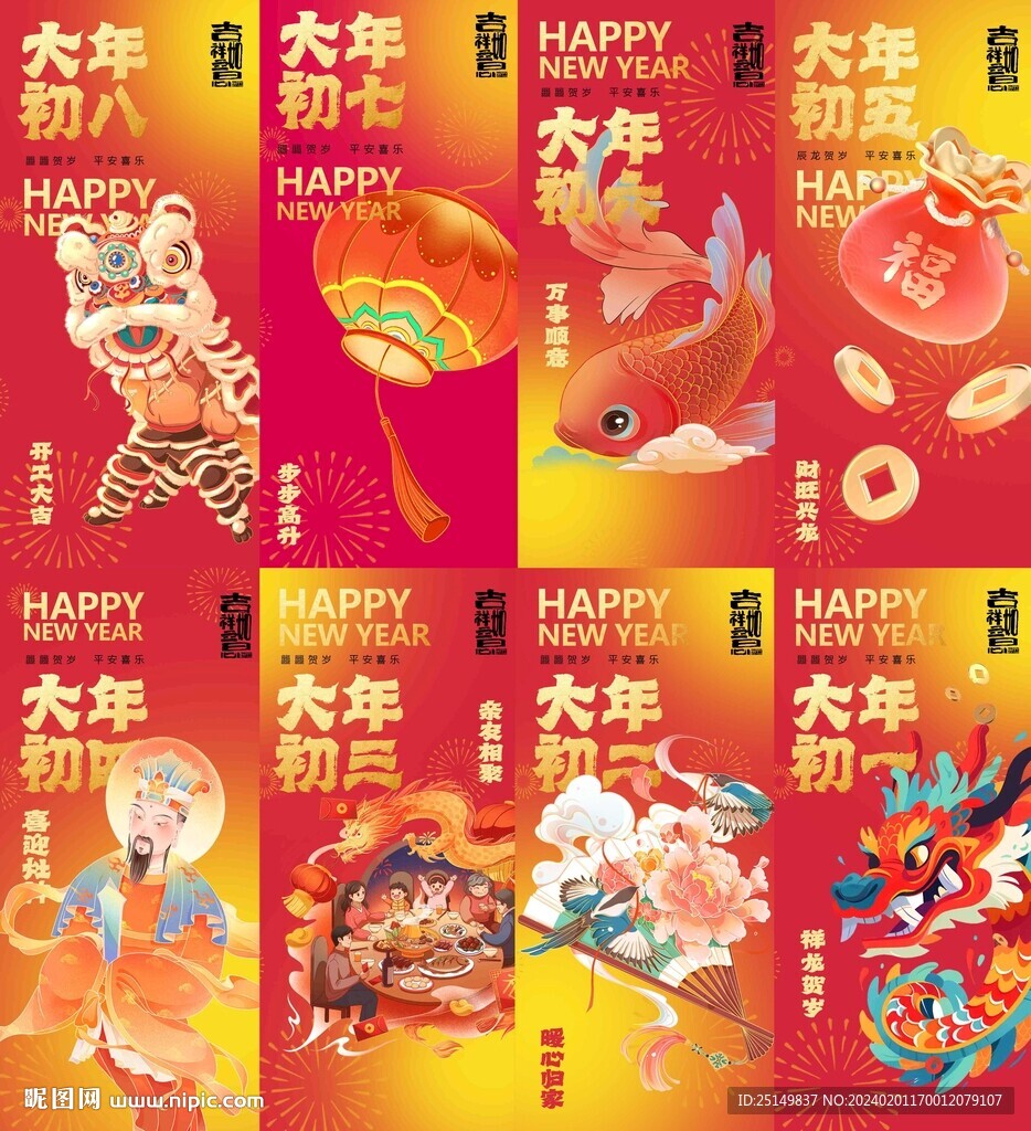 新年海报