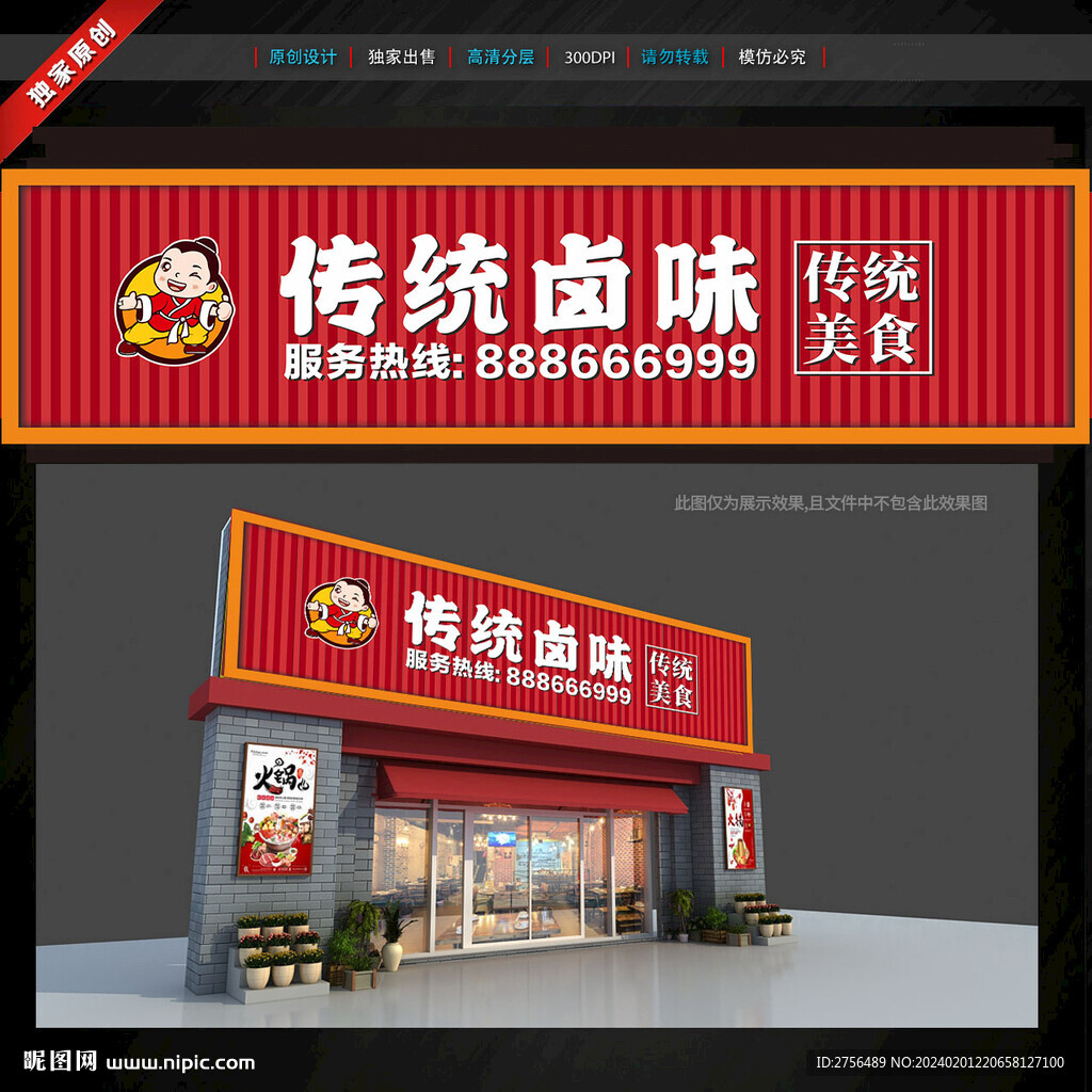 卤味馆门头招牌