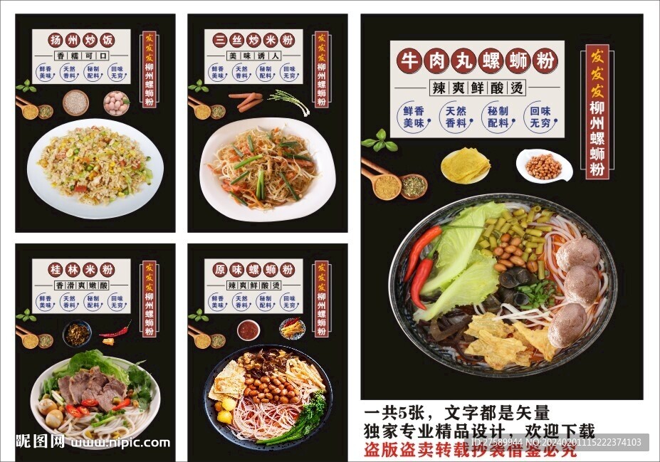 螺蛳粉宣传海报展板挂画广告