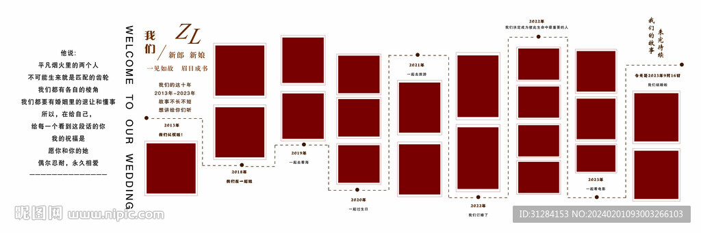 时间轴婚礼照片墙
