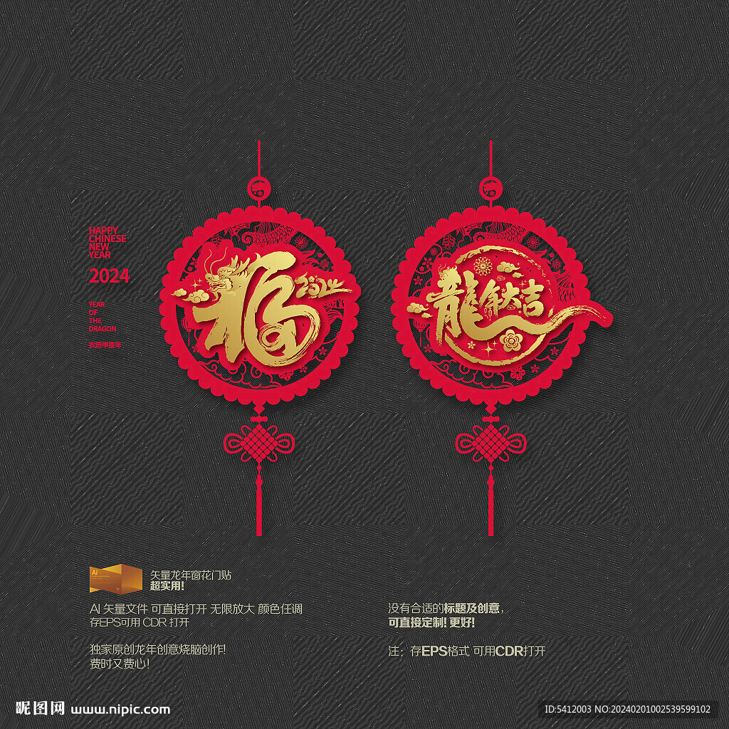 2024龙年大吉福剪纸窗花门贴