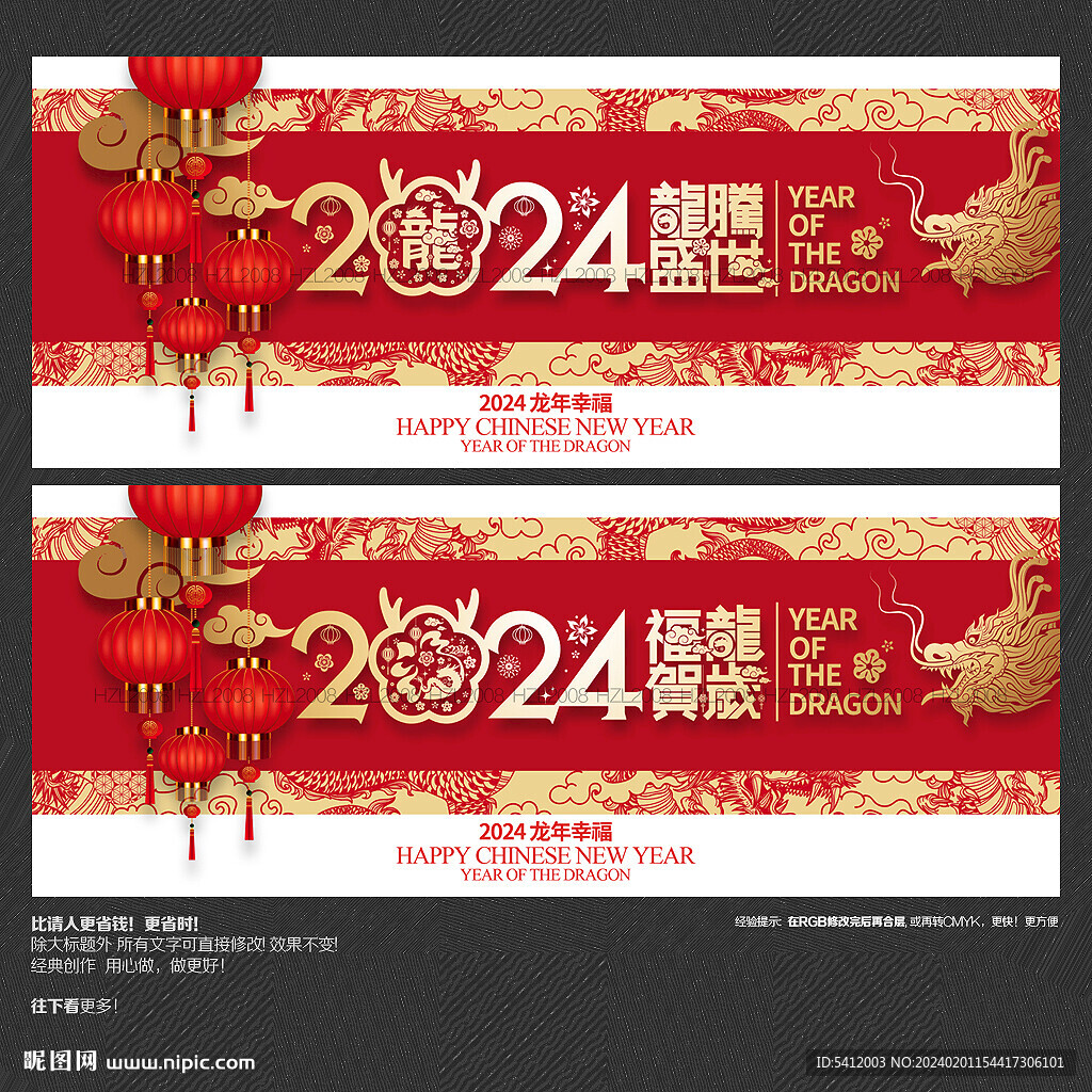 龙腾盛世 福龙贺岁