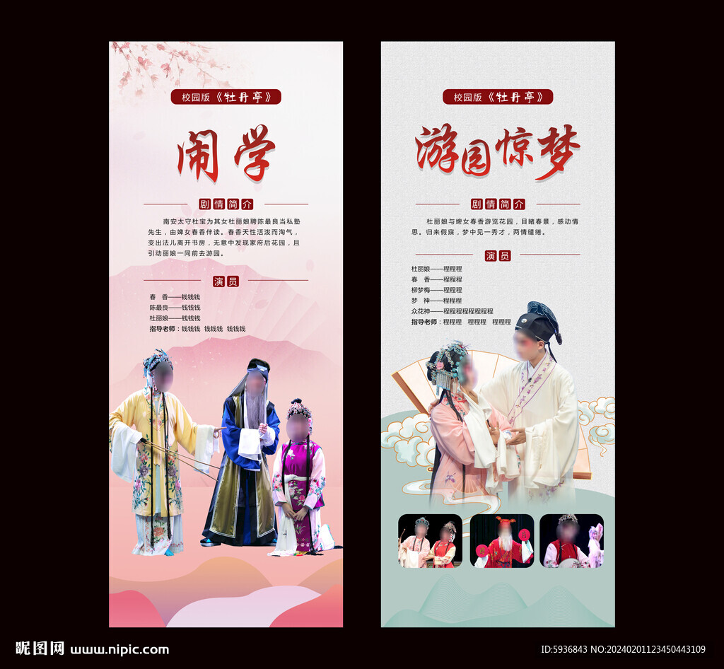 春节戏曲 昆剧文化 易拉宝