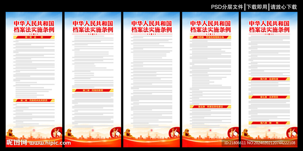档案法实施条例 展板