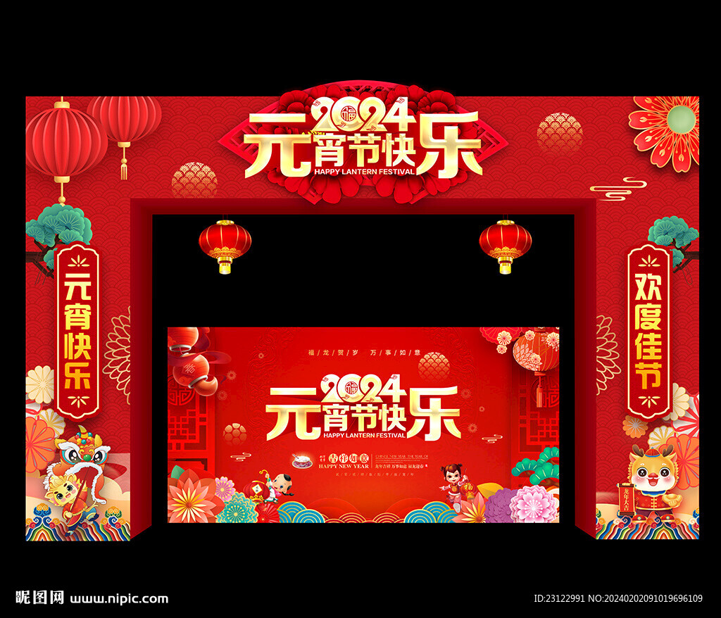 2024龙年元宵拱门门楼